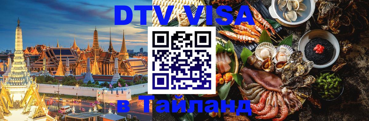 Сколько стоит DTV виза — актуальные цены, оформление даже без документов - Самет  18.11.2025 